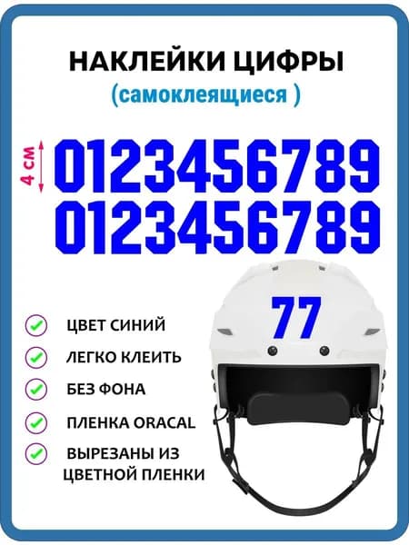 Наклейки на хоккейный шлем