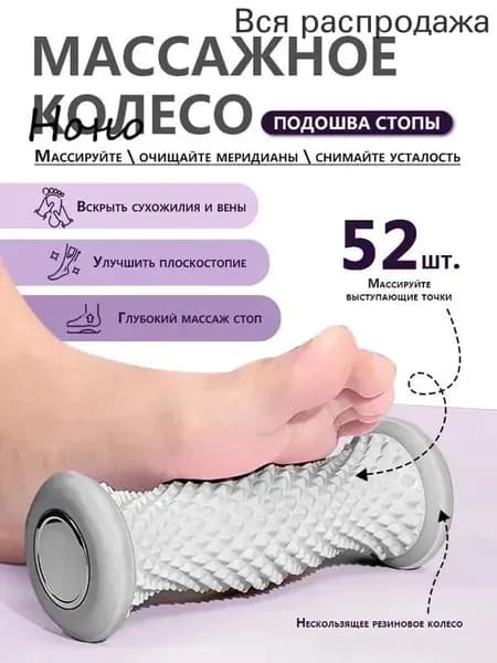 ролик массажный для стоп,компактный роликовый массажер для ног, улучшение кровообращения и снятие усталости