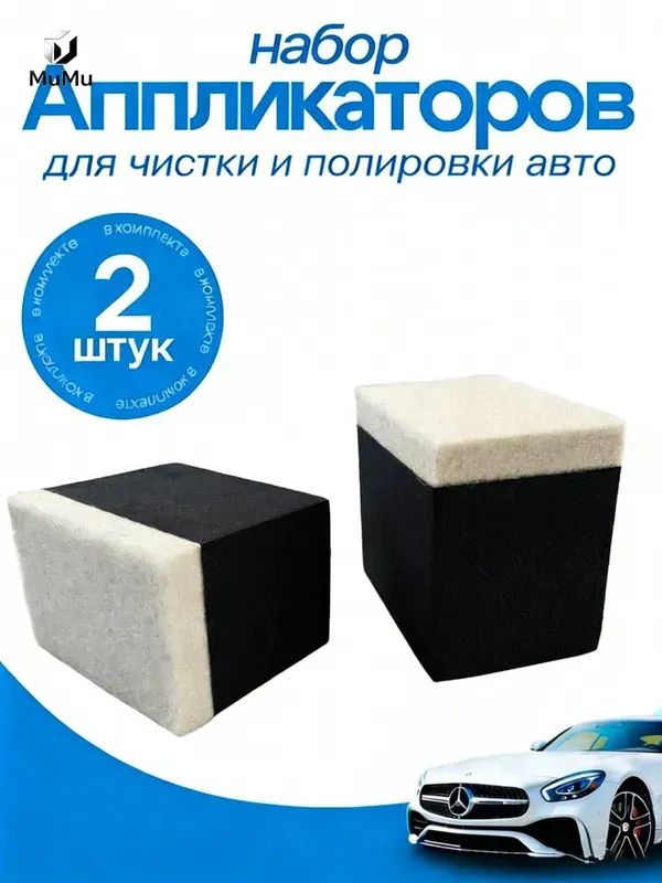 Губка автомобильная, 2 шт.