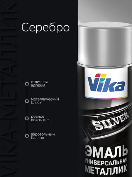 Эмаль универсальная, цвет серебро, металлик Vika, 520 мл