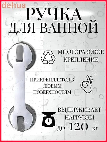 Подлокотник для ванны и душа GEALFIS с присоской, для поддержки пожилых людей, инвалидов и беременных женщин, нескользящая защитная ручка, 1 шт.