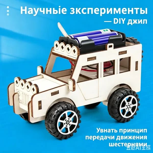 Детский набор для экспериментов DIY деревянный джип, научное творчество для детей, STEM физическая передача шестеренок, изобретение своими руками