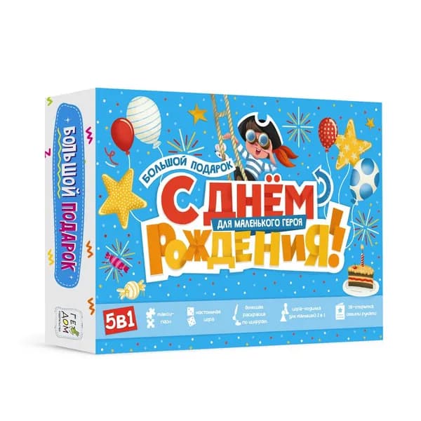Большой подарок для маленького героя. С днем рождения!