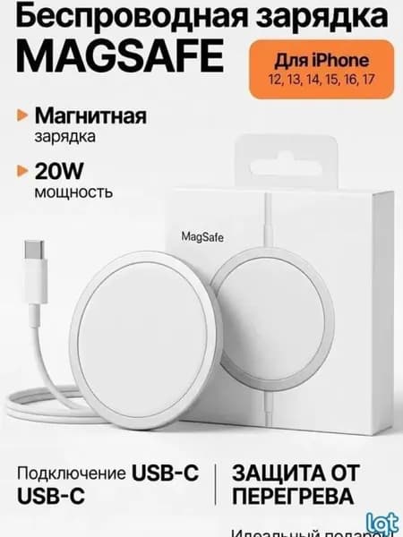 Магнитная беспроводная зарядка для iPhone. MagSafe