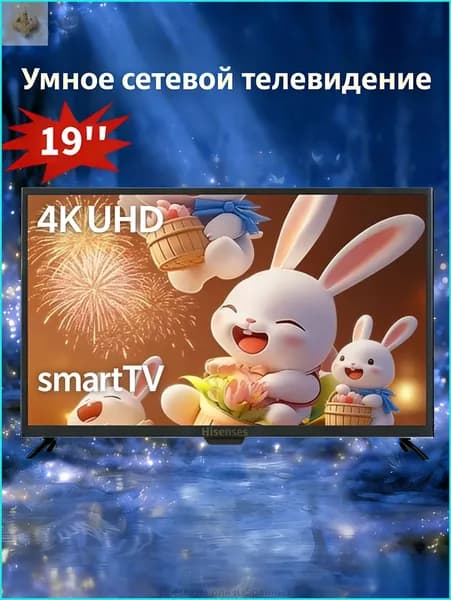 Телевизор 19″ 4K UHD