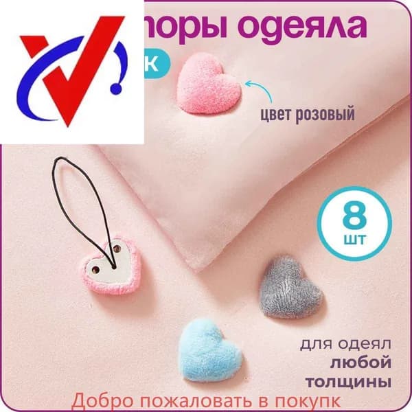 Клипсы для одеяла