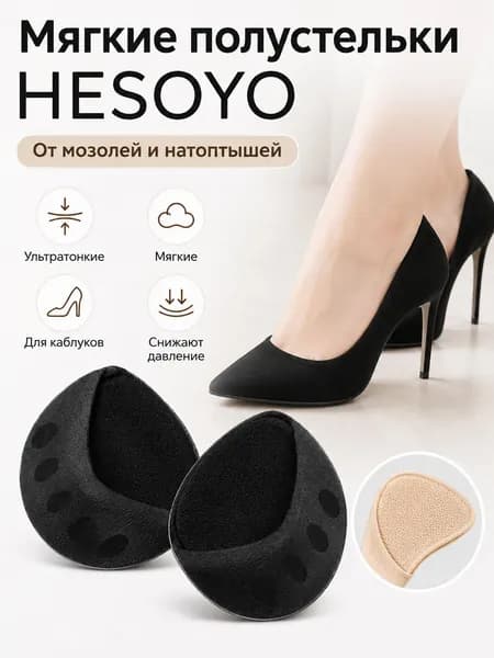Мягкие полустельки для стопы от мозолей и натоптышей HESOYO, ультратонкие вкладыши в туфли на каблуке, черные