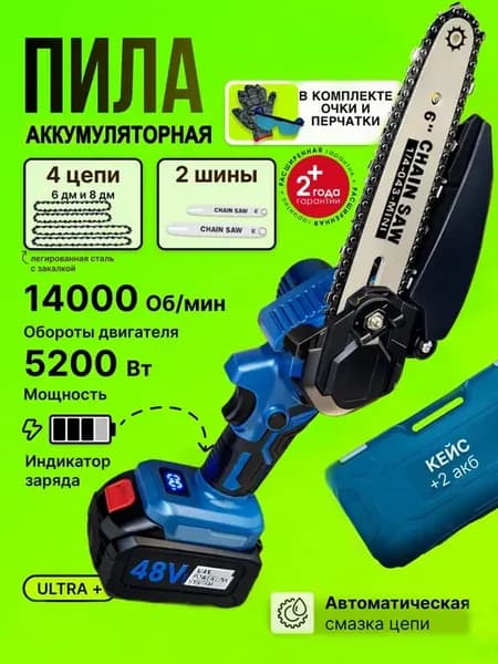 Пила аккумуляторная садовая