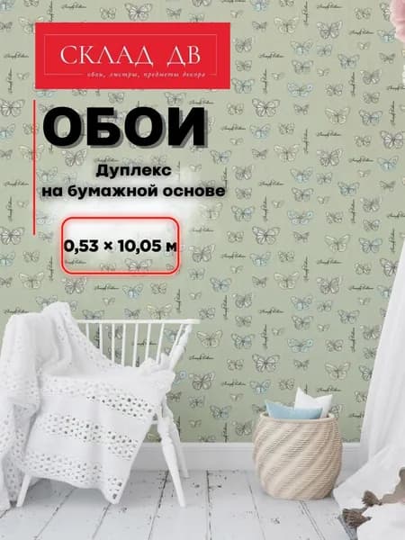 Обои бумажные 0,53 м без подгона в детскую Д919-04