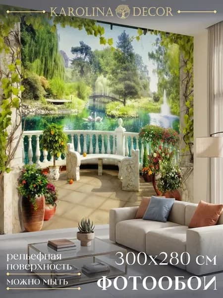 Фотообои 3d в спальню для зала на кухню Веранда 300х280