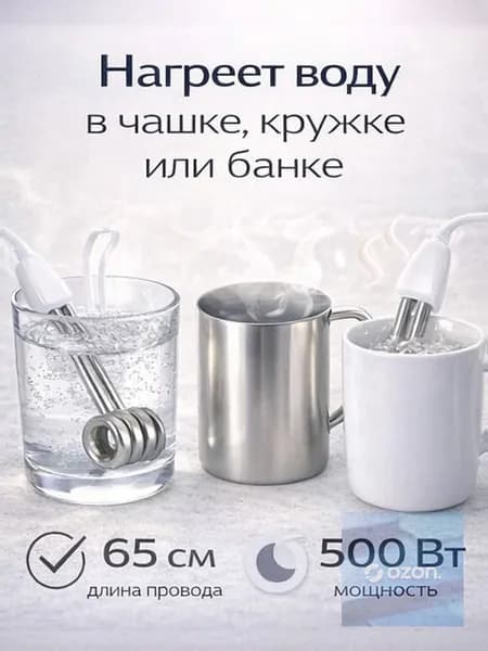 Кипятильник 500вт