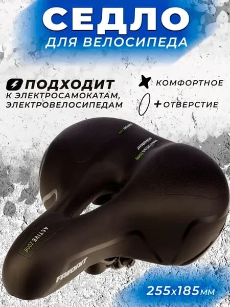 Седло для велосипеда, электросамоката, электровелосипеда