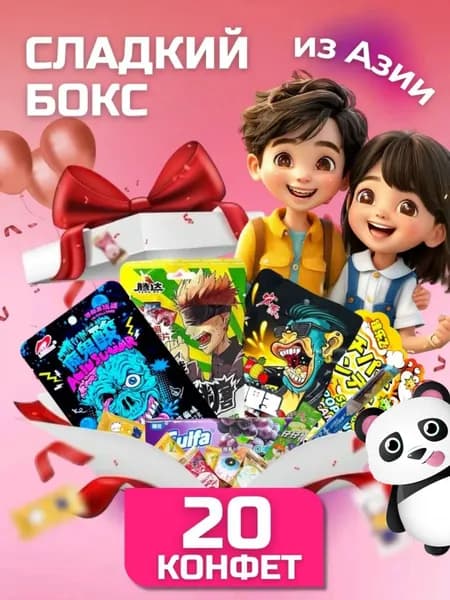 Азиатские сладости, подарочный набор, бокс конфет 20 штук, вкусняшки из Китая леденцы, мармелад, моти