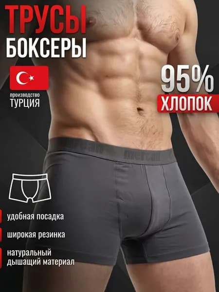 Трусы боксеры хлопок
