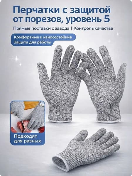 Перчатки защитные от порезов, уровень защиты 5, HPPE, износостойкие, противоскользящие, для работы
