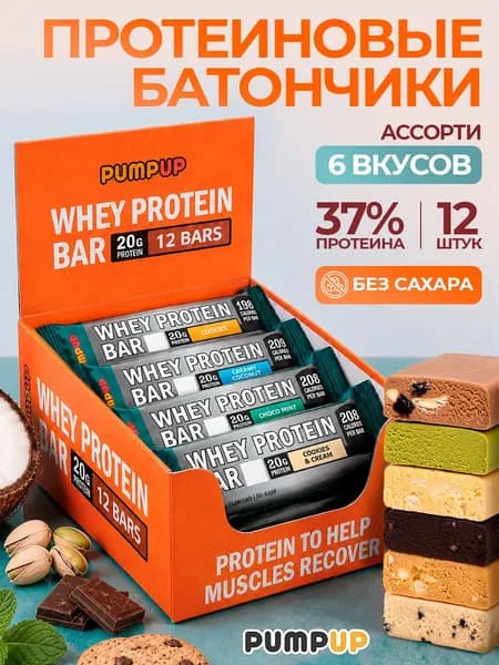 Протеиновые батончики без сахара Pump Up Ассорти 12 шт по 60 г