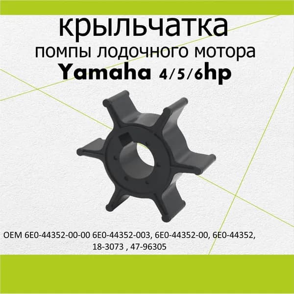 Запчасти для лодочных моторов
