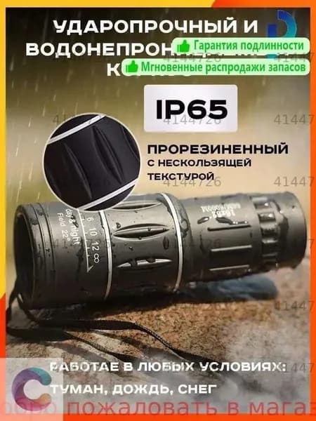 Монокуляр