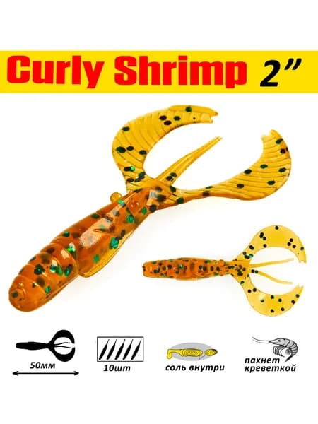 Силиконовые приманки LUCKY JOHN CURLY SHRIMP 2"/5см/0,8гр/расцветка PA19