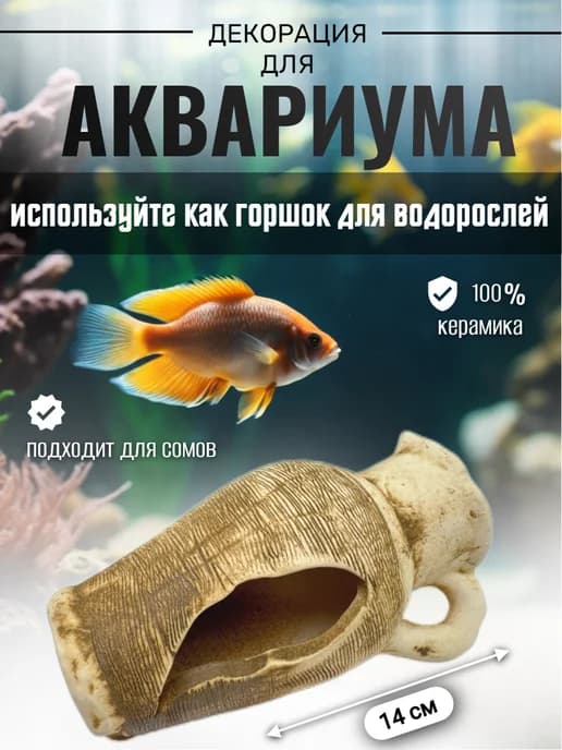 Декор для аквариума