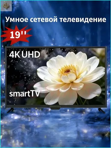 Телевизор 19″ 4K UHD