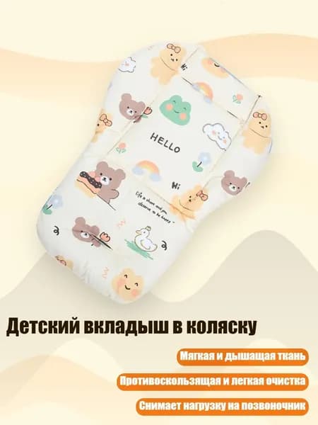 Детский вкладыш в коляску, - Бежевый лягушачий медведь