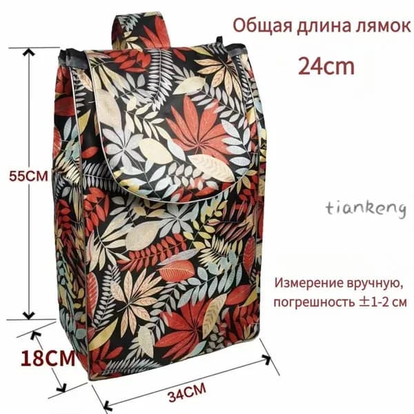 Сумка тележка