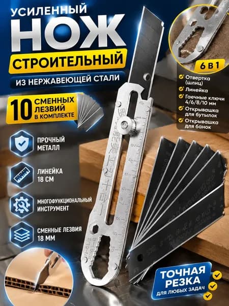 Нож канцелярский строительный, усиленный, в подарок 10 сменных лезвий