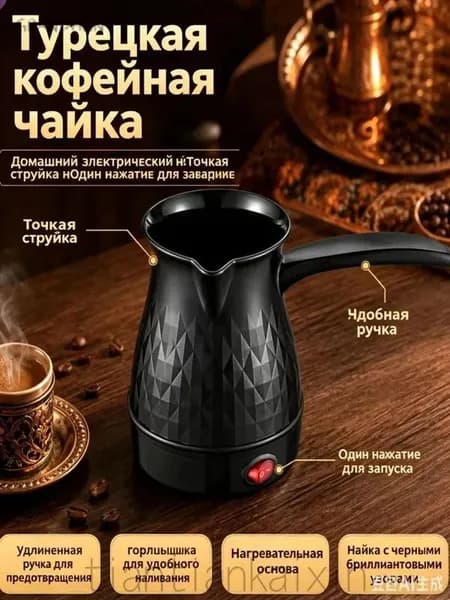 Турка электрическая LU-CW1634A, черный