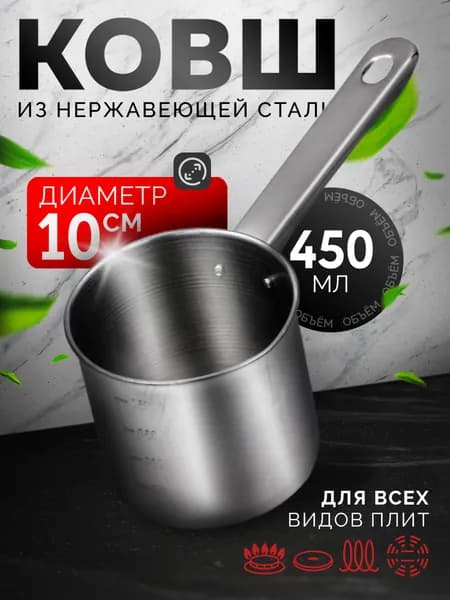 Ковш кухонный с мерной шкалой "Базис", нержавеющая сталь, цвет хромированный, объем 450 мл