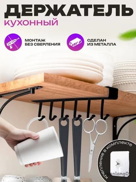 Рейлинг для кухни, ванной, 27 см х 3 см х 3 см х 1 предм.
