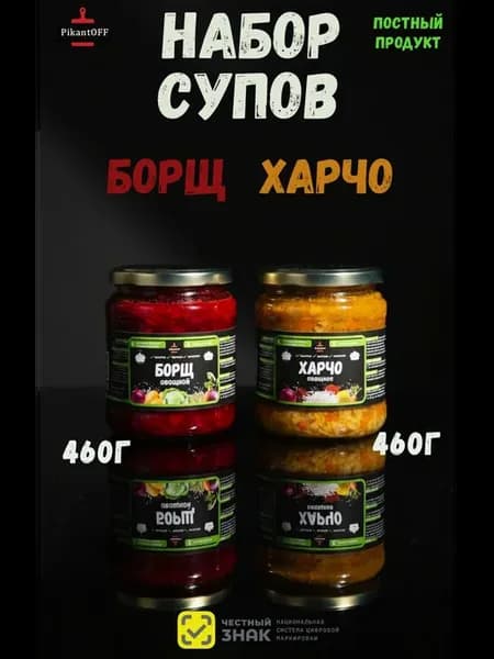 Набор суп в банке Борщ Харчо по 460г