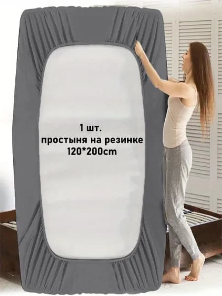 Наматрасник 120x200х30см темно-серый