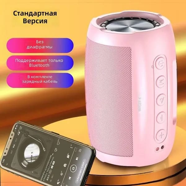 Портативная Bluetooth-колонка, розовый цвет, стандартная версия с базовым качеством звука