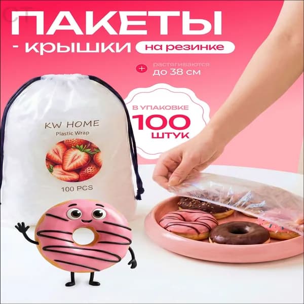 Пакет для продуктов, 12-38 см