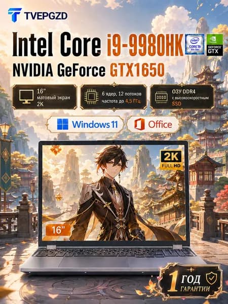TVEPGZD Игровой ноутбук 16", Intel Core i9-9980HK, RAM 16 ГБ, SSD 512 ГБ, NVIDIA GeForce GTX 1650 (4 Гб), Windows Pro, серый металлик, Русская раскладка