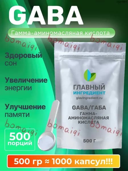 Габа gaba успокоительное для сна от стресса 500 г