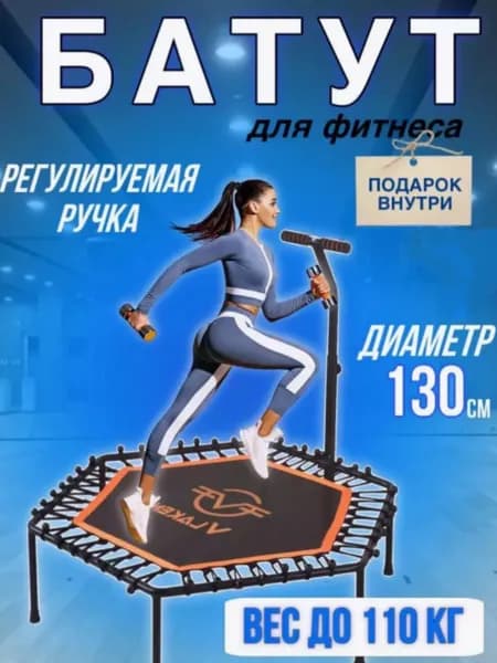 Спортивный батут и взрослый с ручкой для улицы дачи 122 cm; для джампинга; Батут фитнес для тренировок