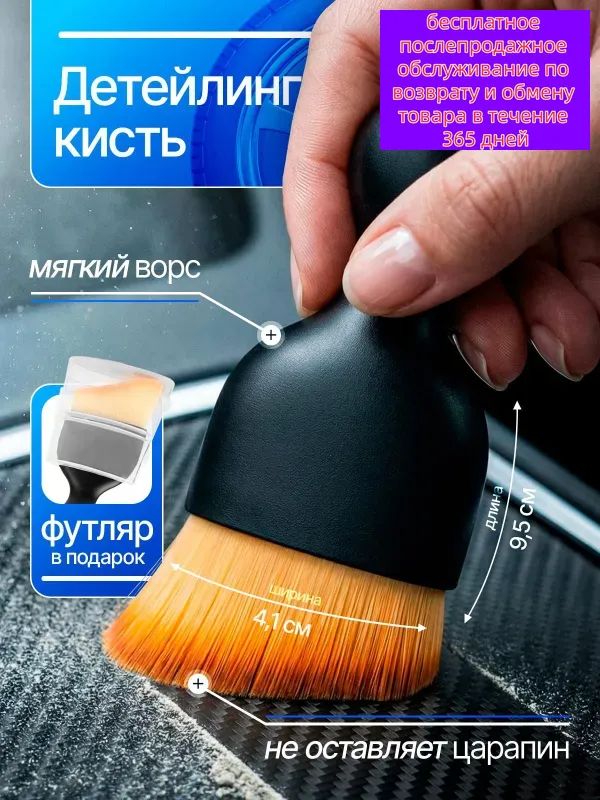 Кисть для детейлинга, 1 шт.