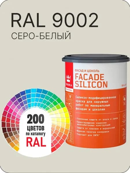 Краска силиконовая для фасадов и цоколей Tikkurila "Facade Silicon" цвет серо-белый Ral 9002 0.9 л