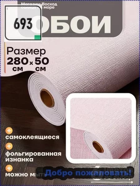 Самоклеящиеся обои для стен в рулоне мягкие c фольгой "Светло-розовый твид" 280х50 см. пвх панели для кухни, в ванную, для дачи и дома