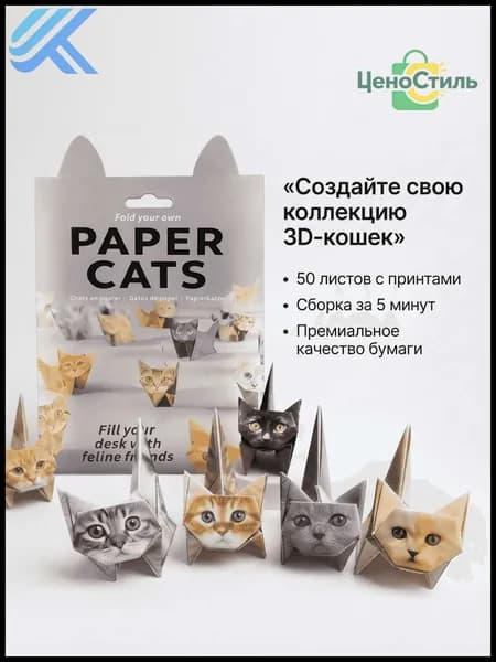 Набор для оригами содержит 50 листов оригами в форме котенка