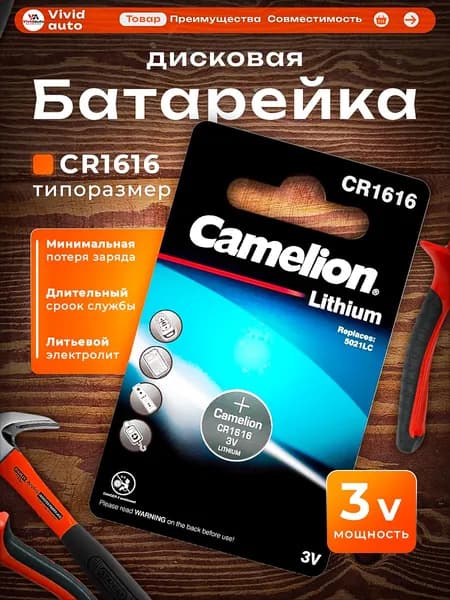 Camelion Батарейка CR1616, 1 шт