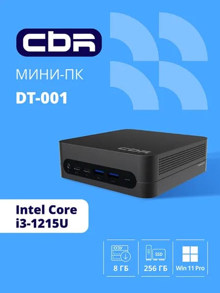CBR Мини-ПК MiniPC-DT001 (Intel Core i3-1215U, RAM 8 ГБ, SSD 256 ГБ, Intel UHD Graphics, Windows 11 Pro), CBR-MPC-I3G128G256G-WP, черный