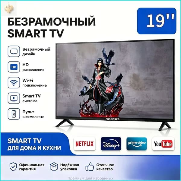 Телевизор 19″ 4K UHD