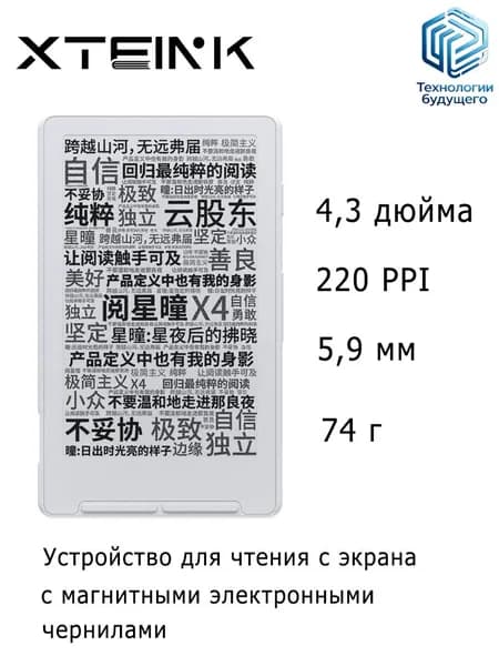 Электронная книга XTEINK X4, бежевый