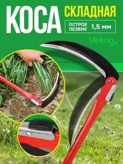 Коса, лезвиеМеталл,25см