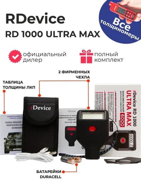 Толщиномер RD 1000 Ultra Max