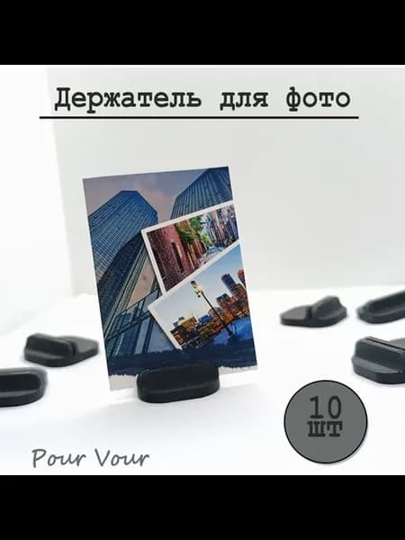 Держатель для фото, визиток, карточек, Черный 10 шт