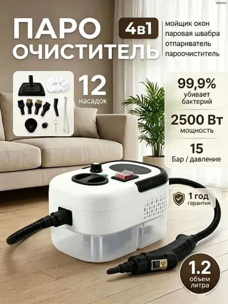 Пароочиститель mzm-20260617105225482 2500 Вт, насадки - 19 шт